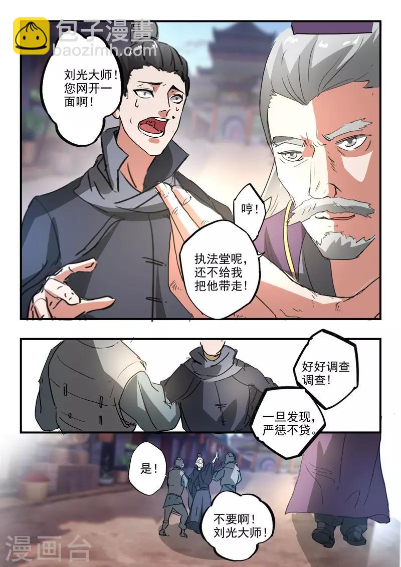 武神主宰 - 第387話 - 1