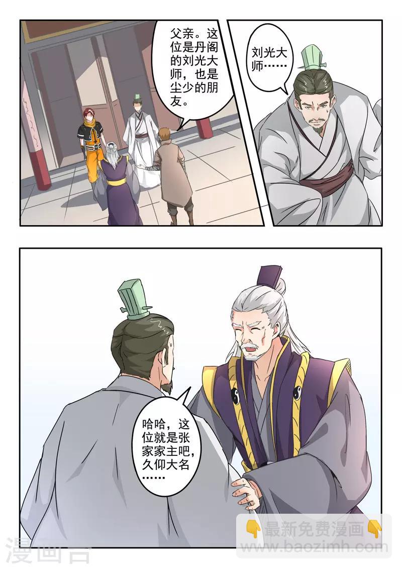 武神主宰 - 第389話 - 1