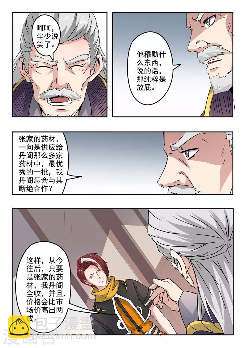 武神主宰 - 第389話 - 1