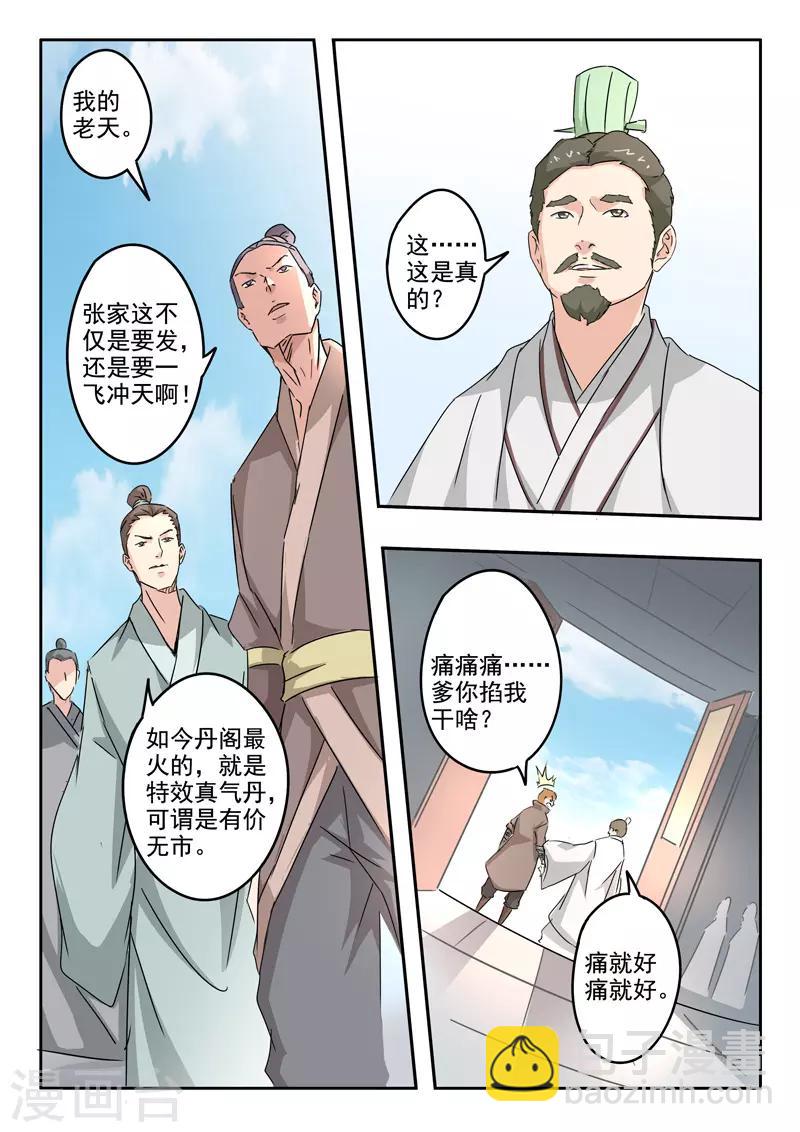 武神主宰 - 第389話 - 1