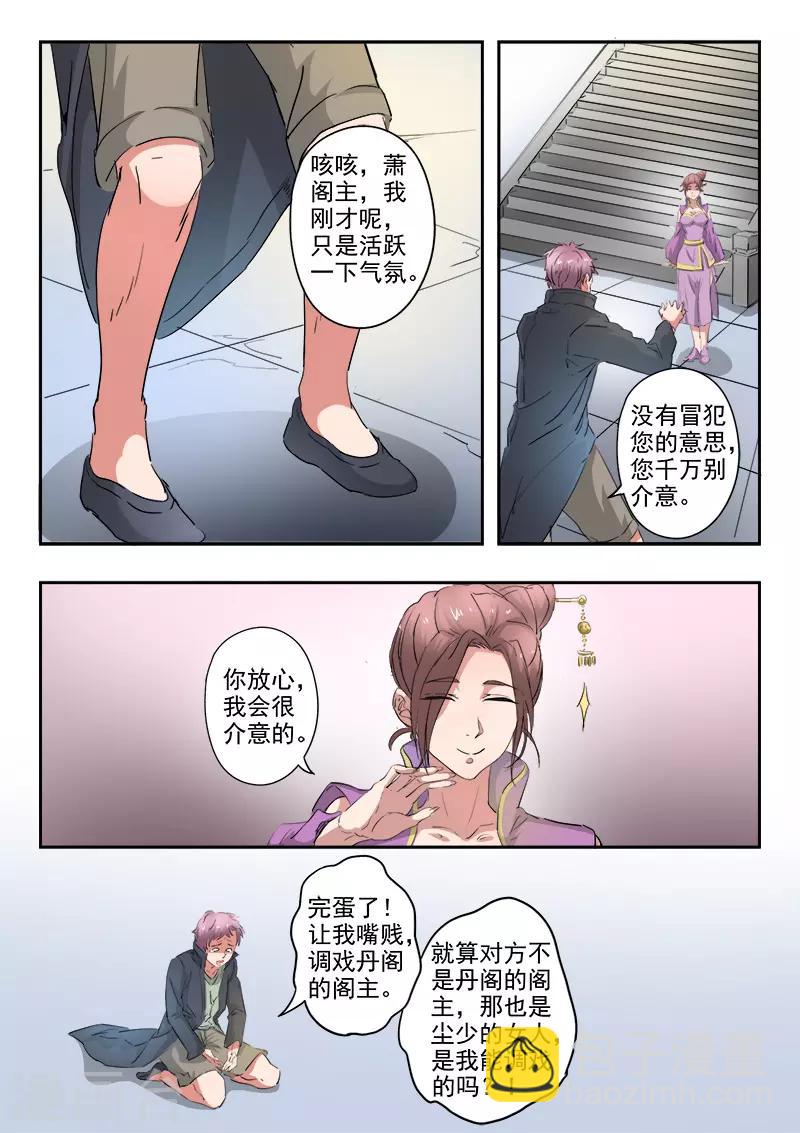 武神主宰 - 第391話 - 1