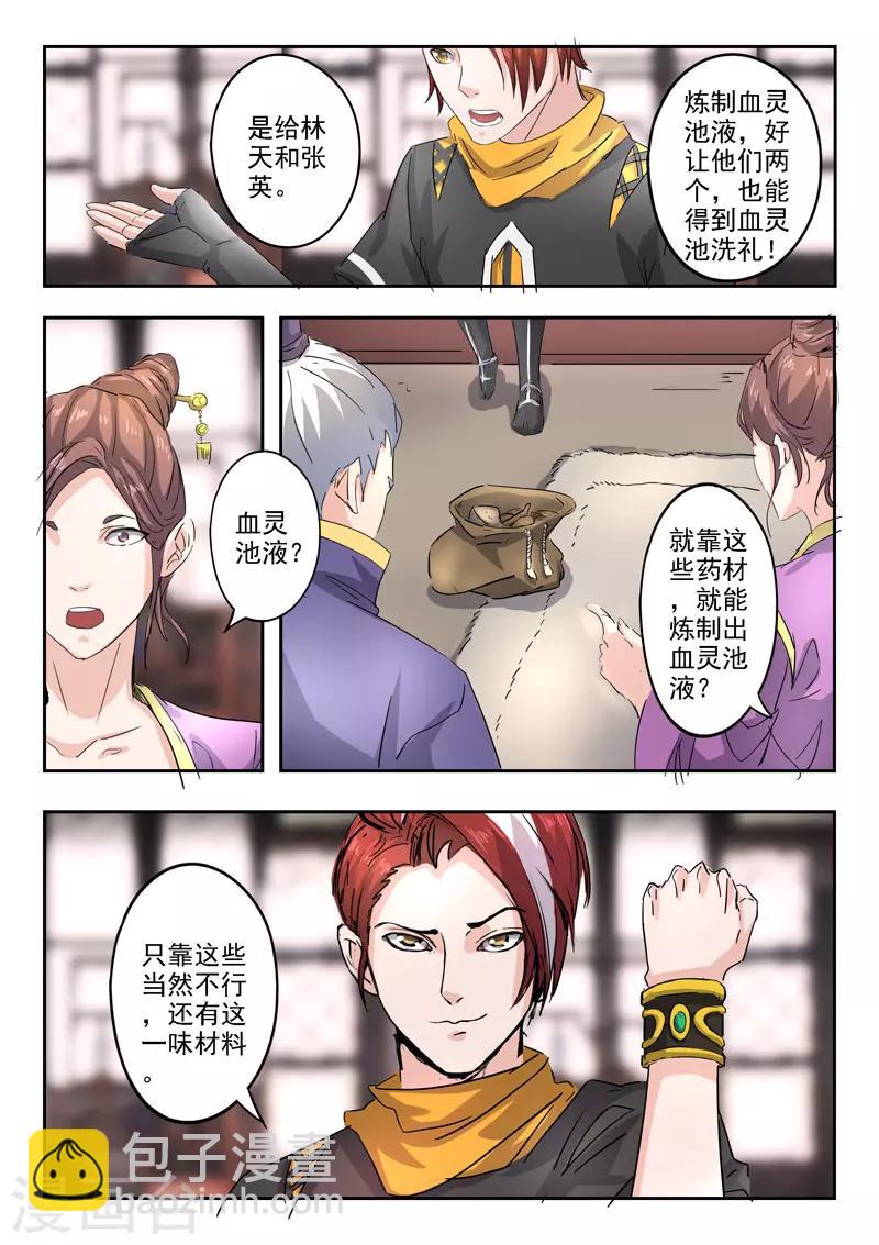 武神主宰 - 第393話 - 2