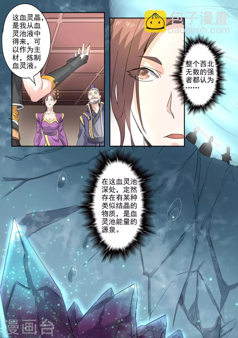 武神主宰 - 第393話 - 2