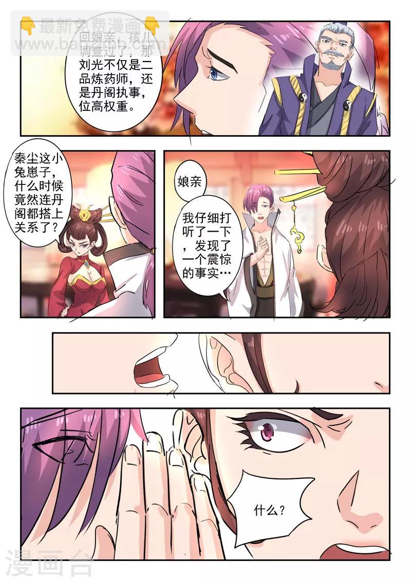 武神主宰 - 第393話 - 1