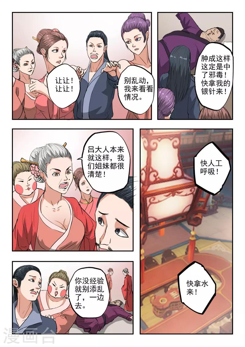 武神主宰 - 第395話 - 1
