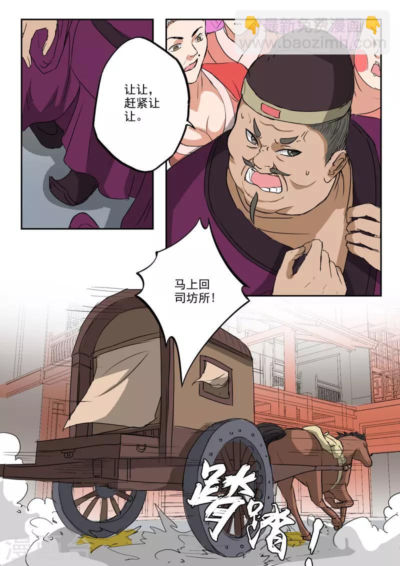 武神主宰 - 第395話 - 1