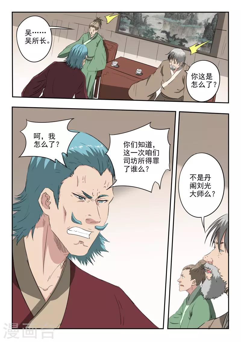 武神主宰 - 第399話 - 1