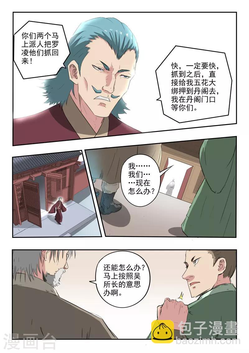 武神主宰 - 第399話 - 1