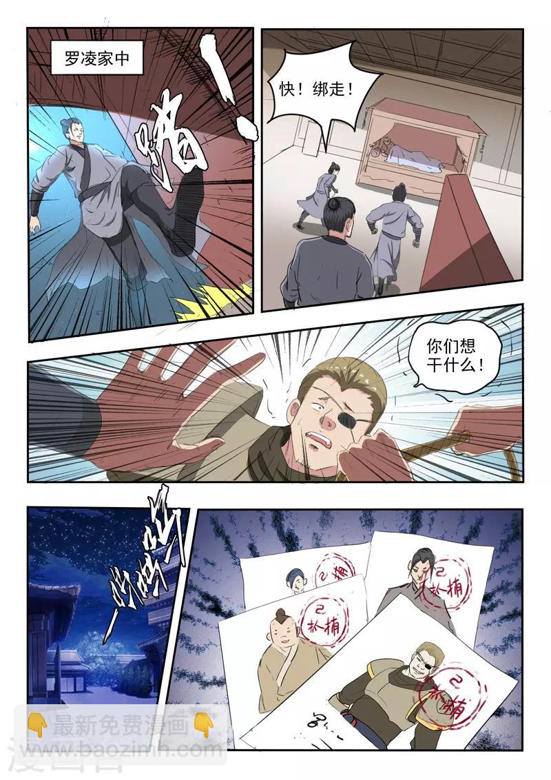 武神主宰 - 第399話 - 2