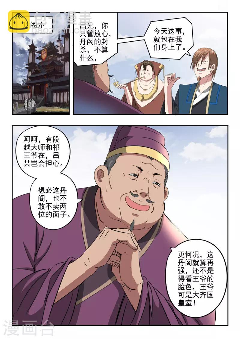 武神主宰 - 第399話 - 1