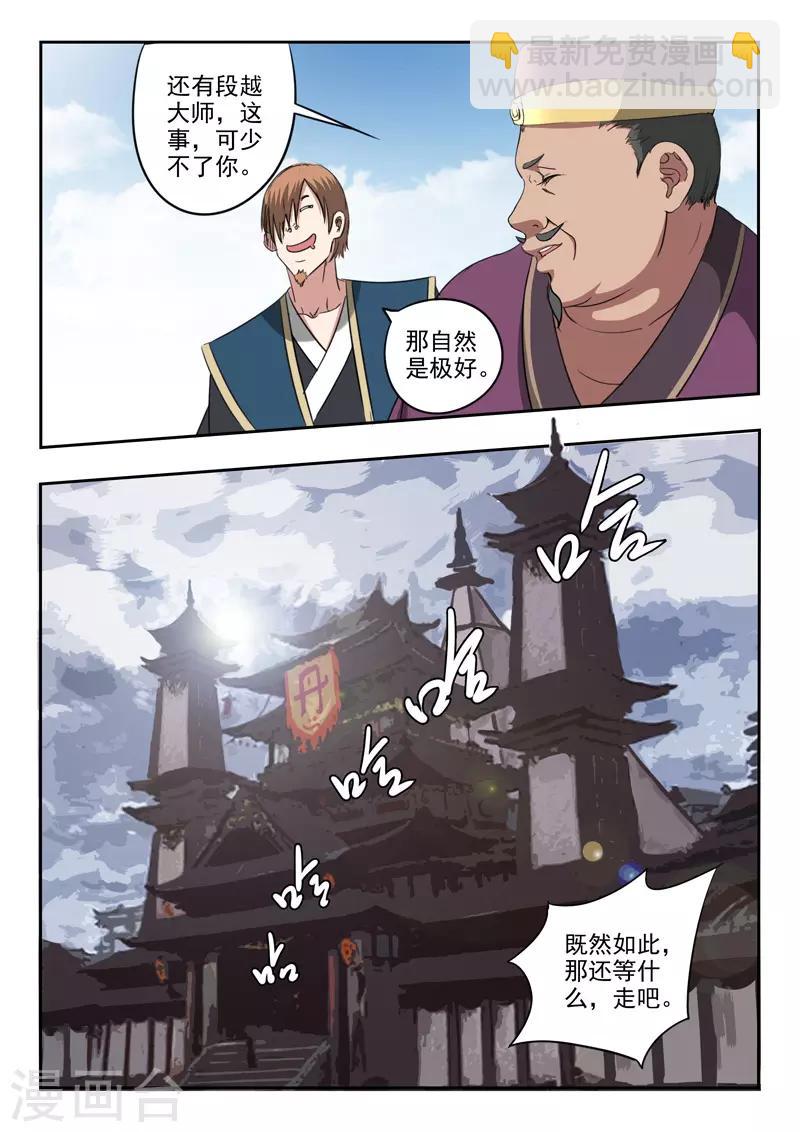 武神主宰 - 第399話 - 1