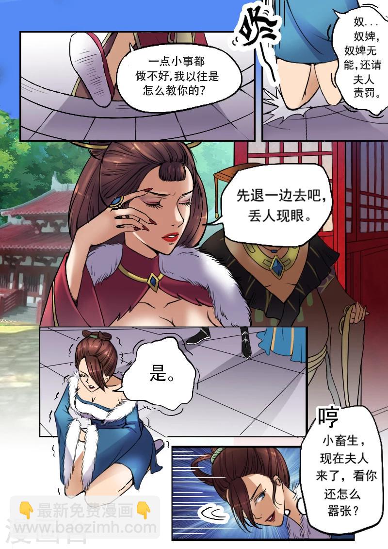 武神主宰 - 第5話 - 2