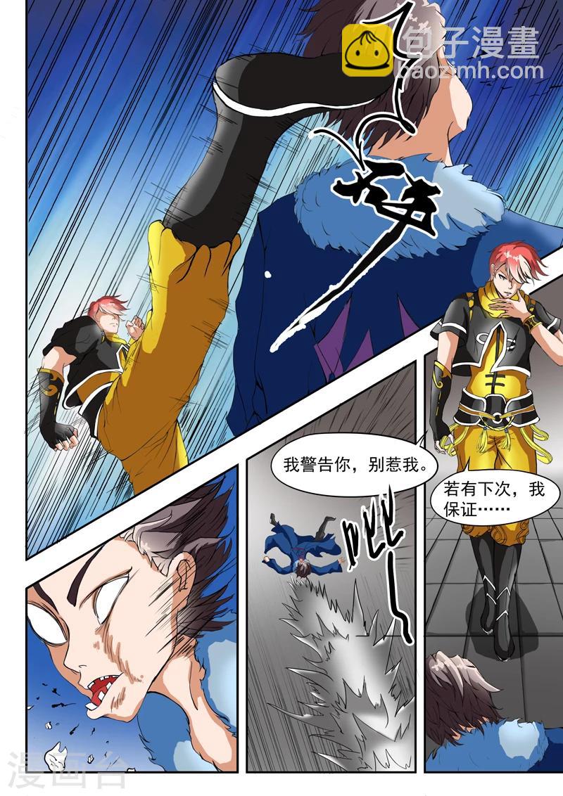 武神主宰 - 第41話 - 2