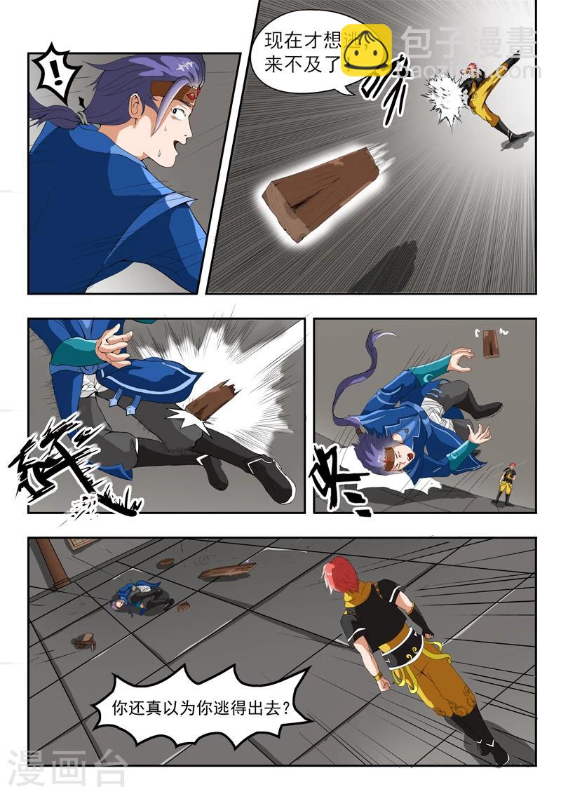 武神主宰 - 第41話 - 2