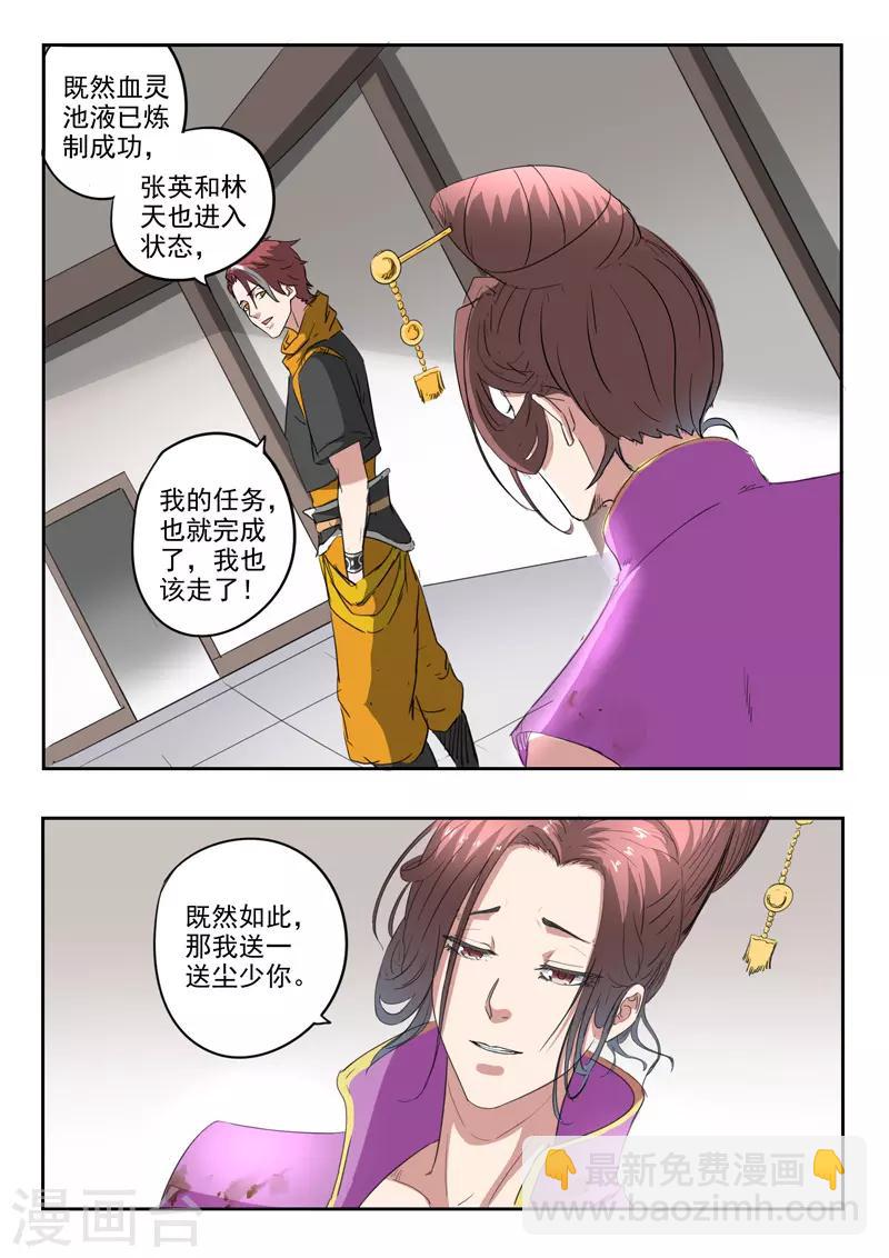 武神主宰 - 第401話 - 2