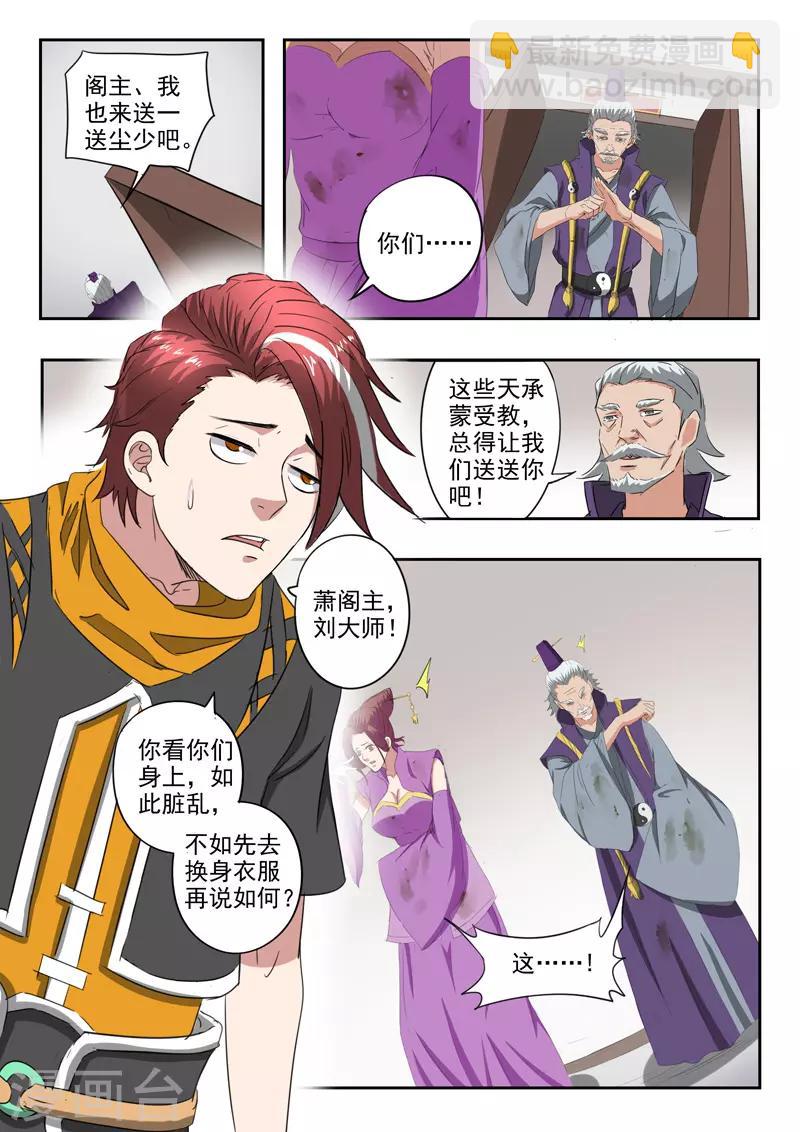 武神主宰 - 第401話 - 1