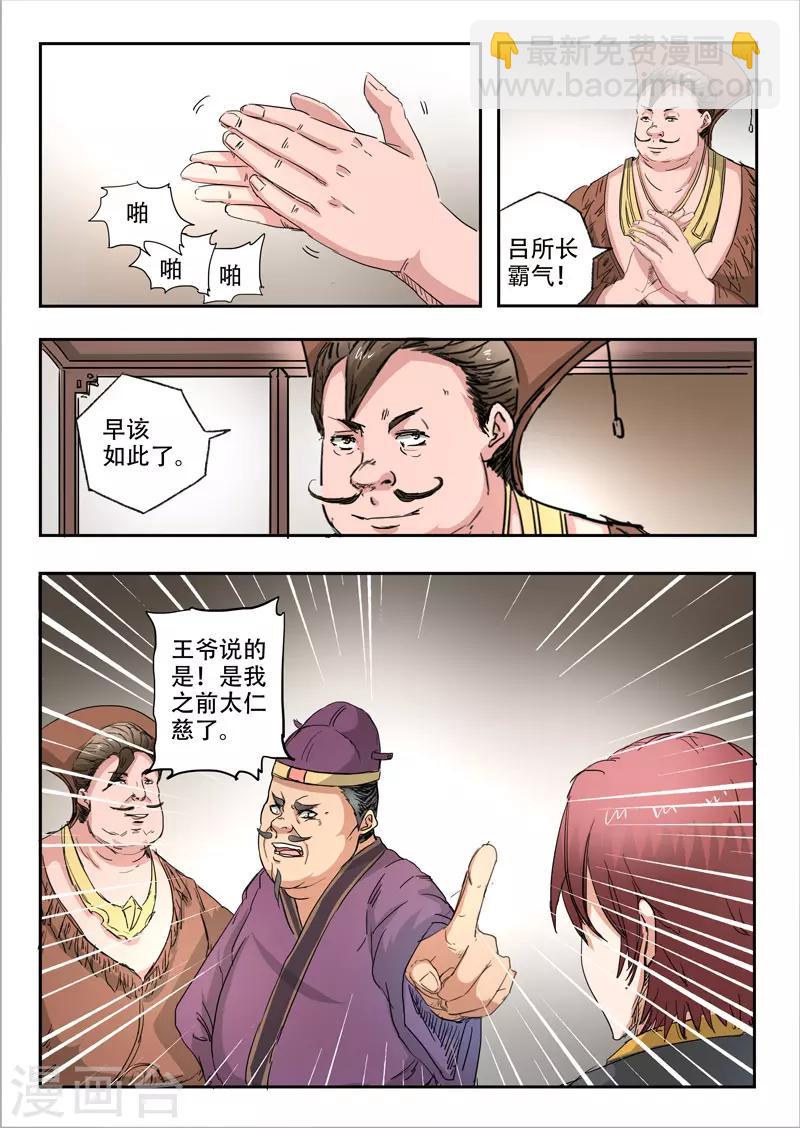 武神主宰 - 第403話 - 2