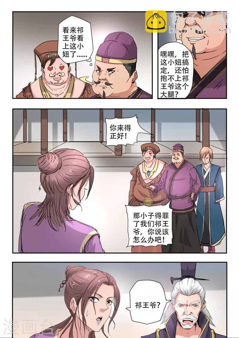 武神主宰 - 第403話 - 1