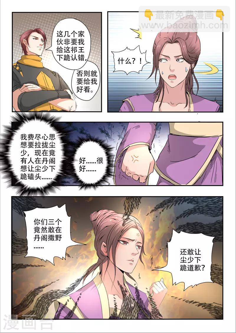 武神主宰 - 第403話 - 1
