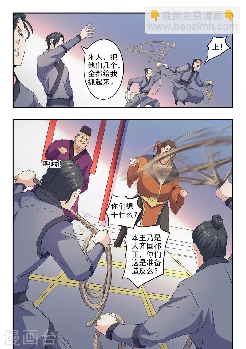 武神主宰 - 第405話 - 2