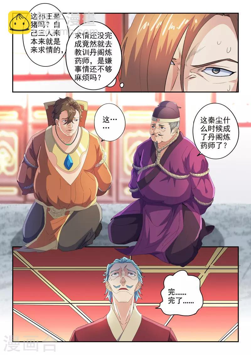 武神主宰 - 第407話 - 2