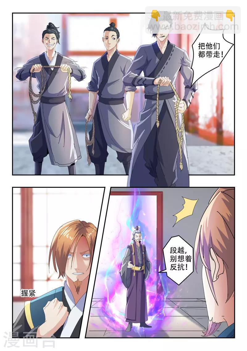 武神主宰 - 第407話 - 1