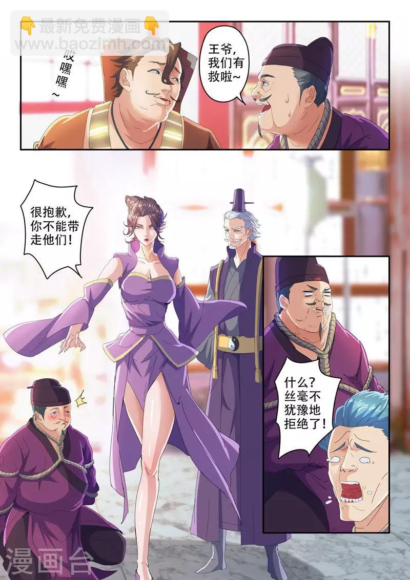 武神主宰 - 第407話 - 2