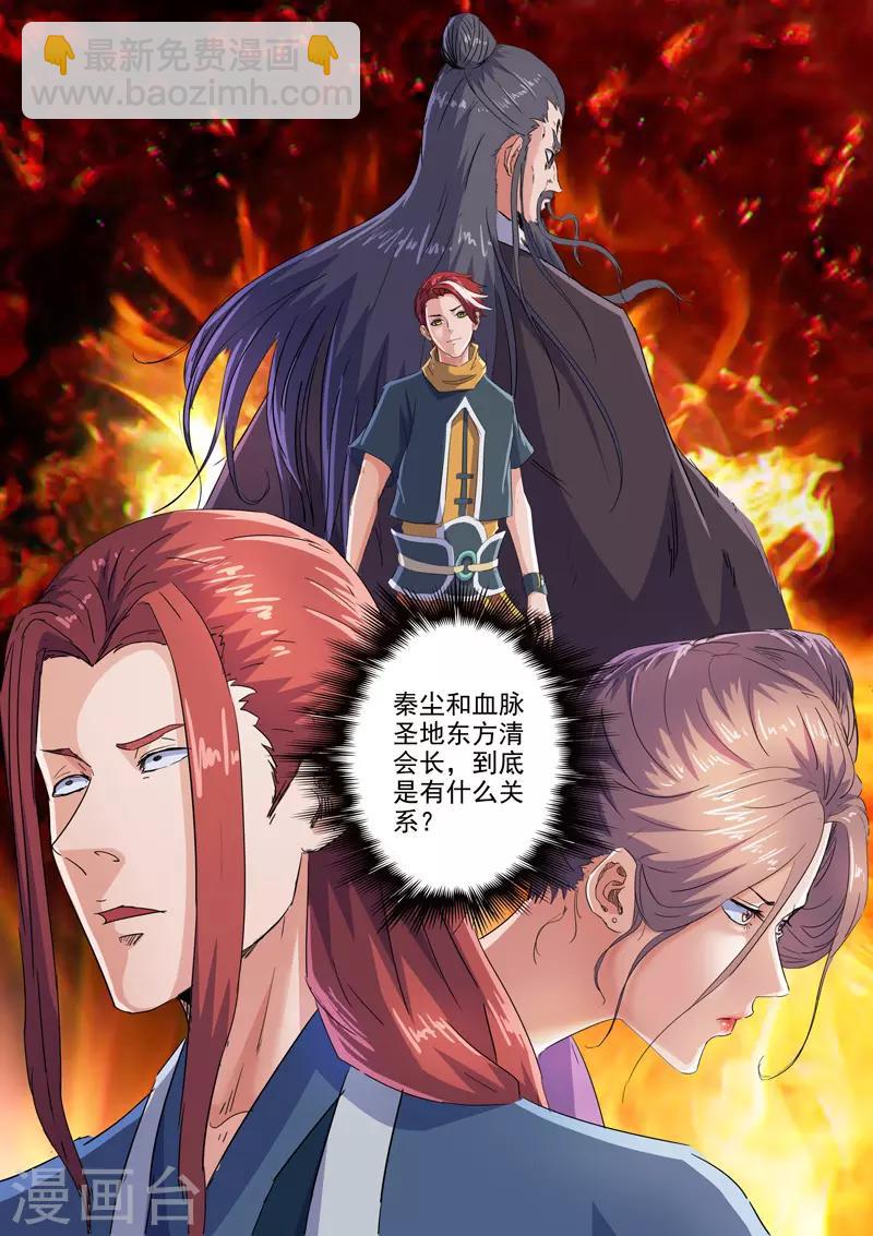 武神主宰 - 第409話 - 1