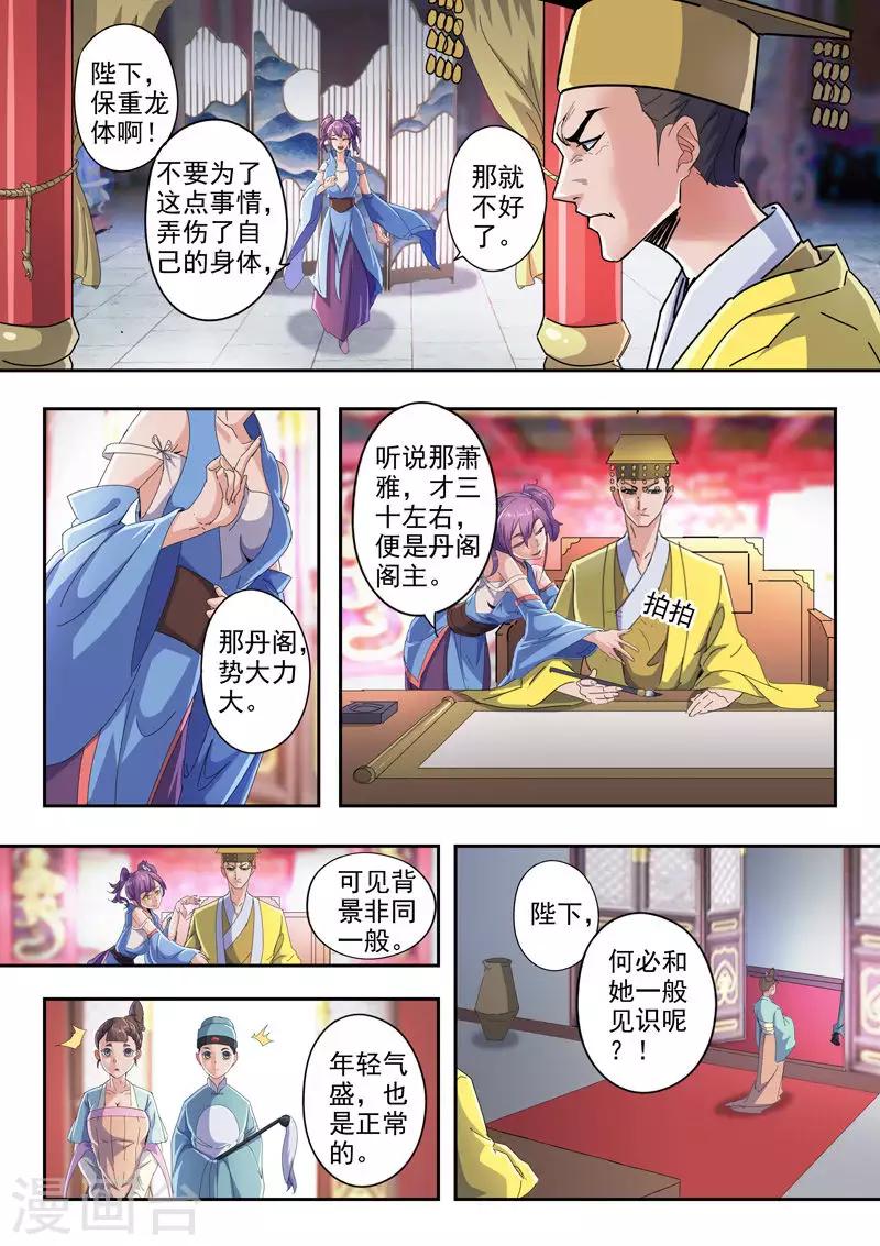 武神主宰 - 第411話 - 1