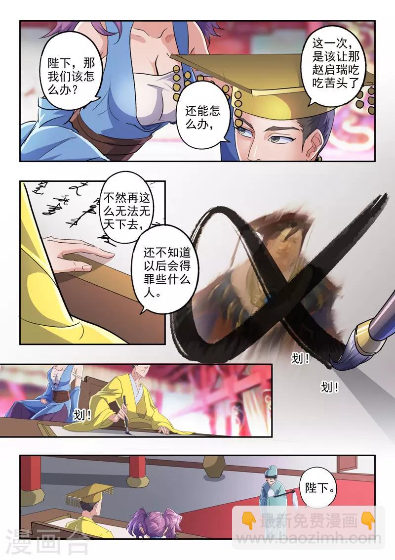 武神主宰 - 第411話 - 1