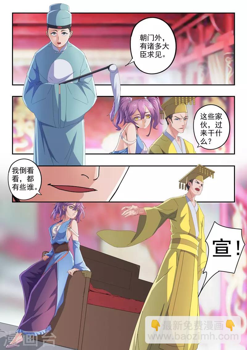 武神主宰 - 第411話 - 2