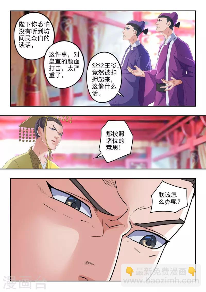 武神主宰 - 第411話 - 2