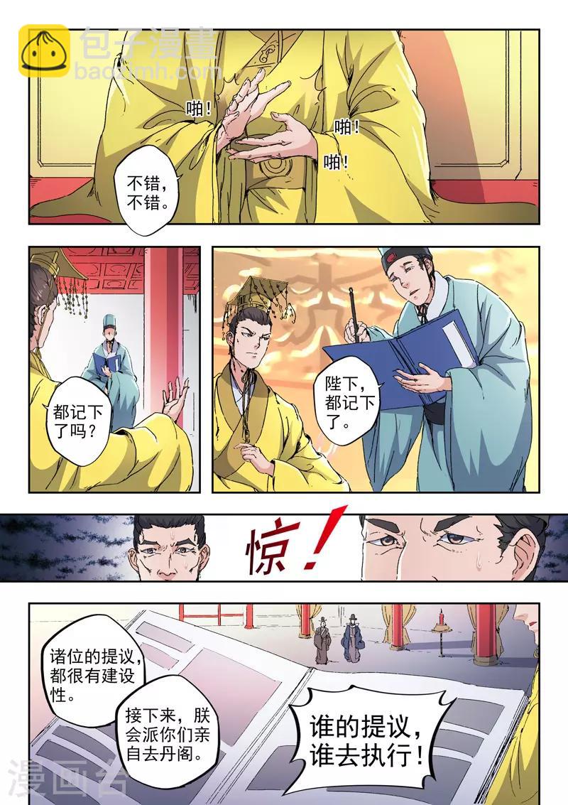 武神主宰 - 第413話 - 2