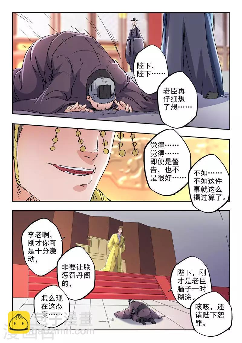 武神主宰 - 第413話 - 2