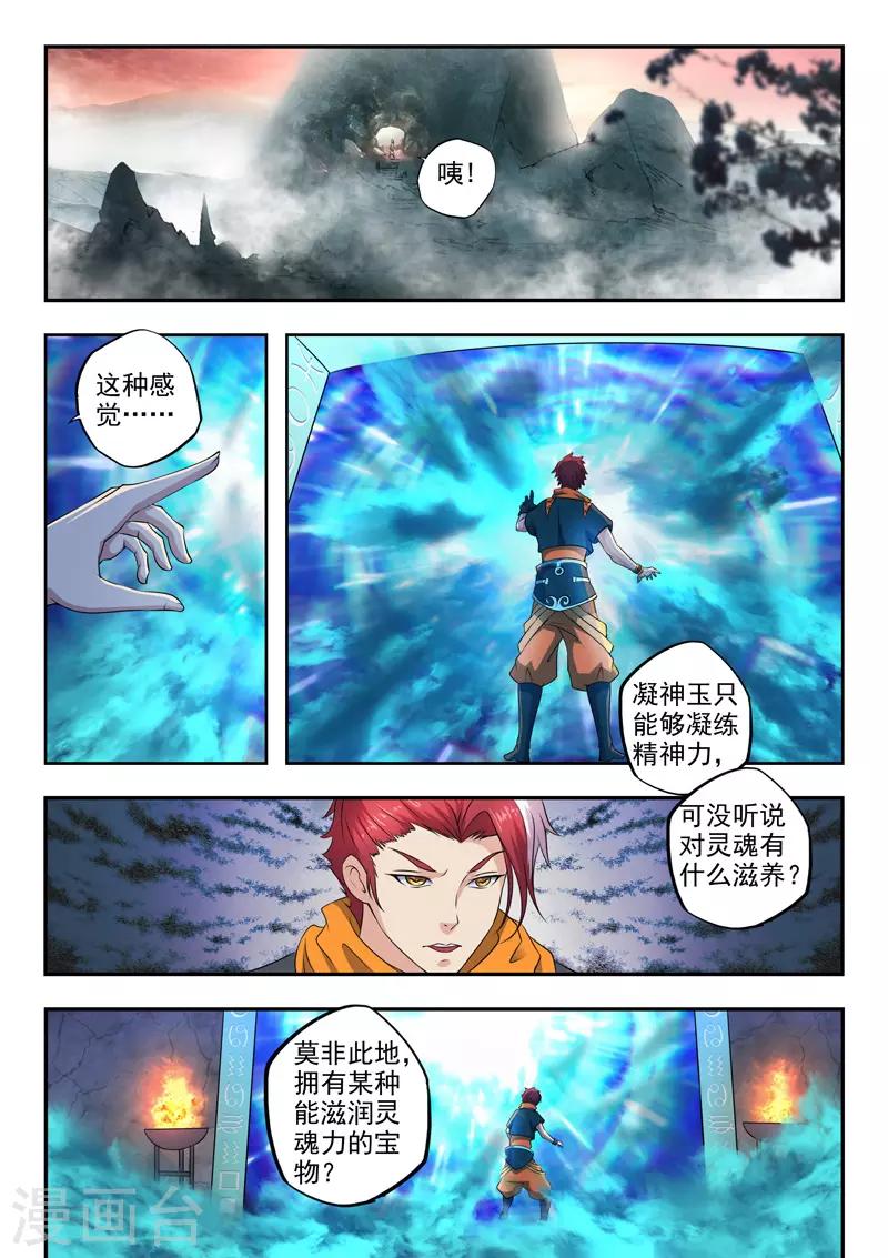 武神主宰 - 第423話 - 1