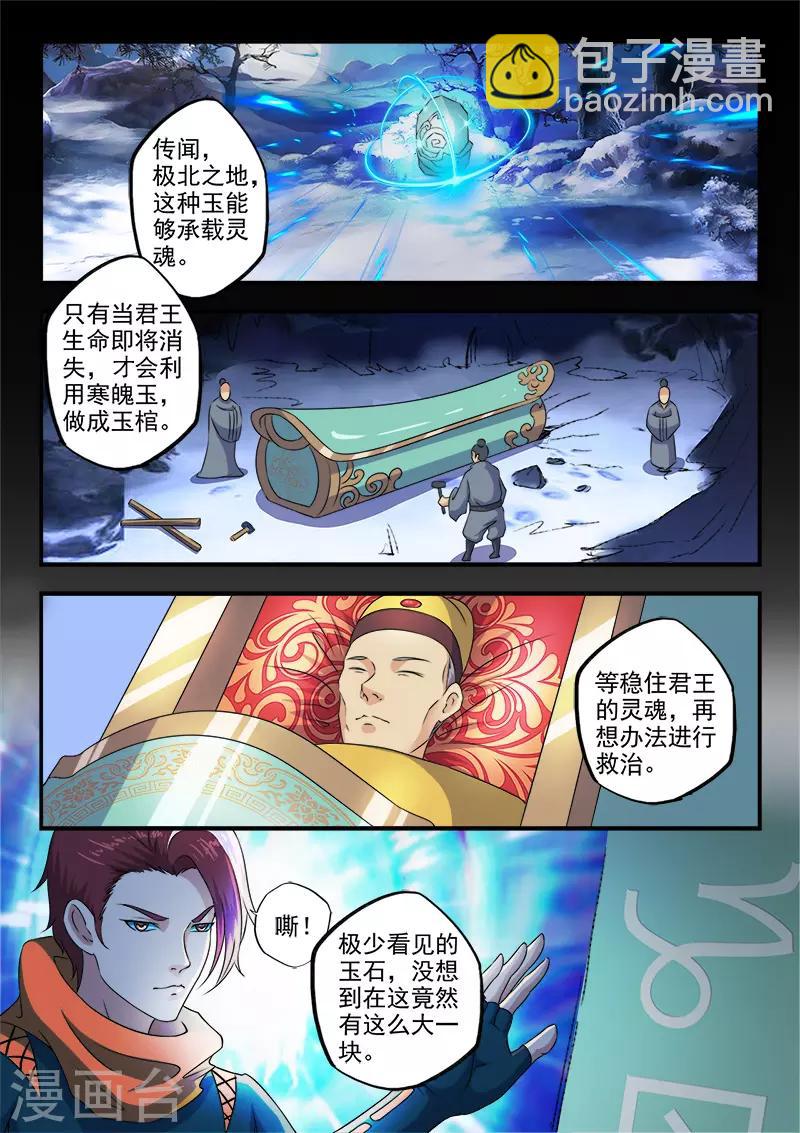 武神主宰 - 第423話 - 1