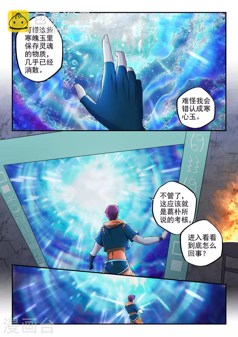 武神主宰 - 第423話 - 2