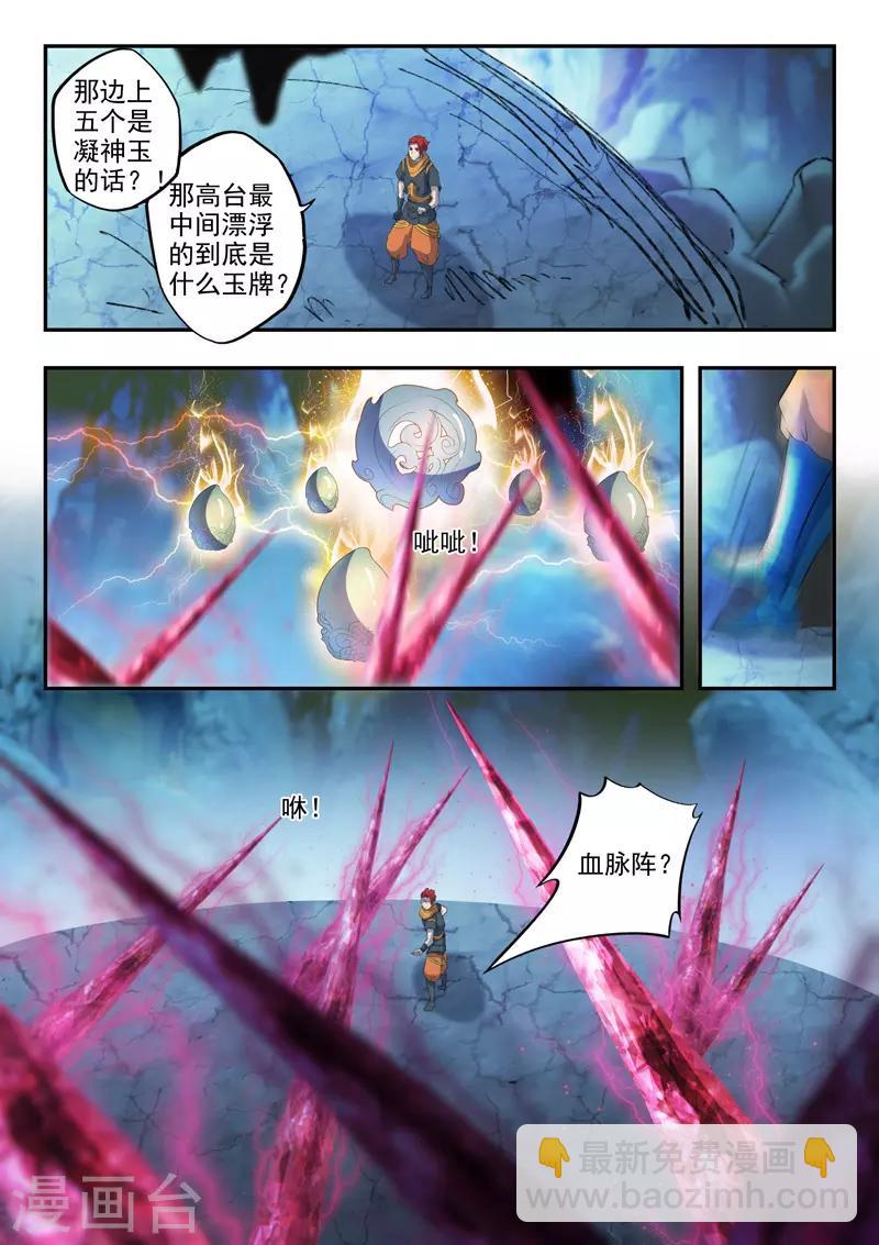 武神主宰 - 第423話 - 1