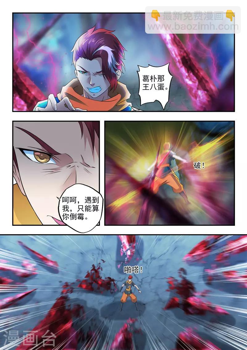 武神主宰 - 第423話 - 2