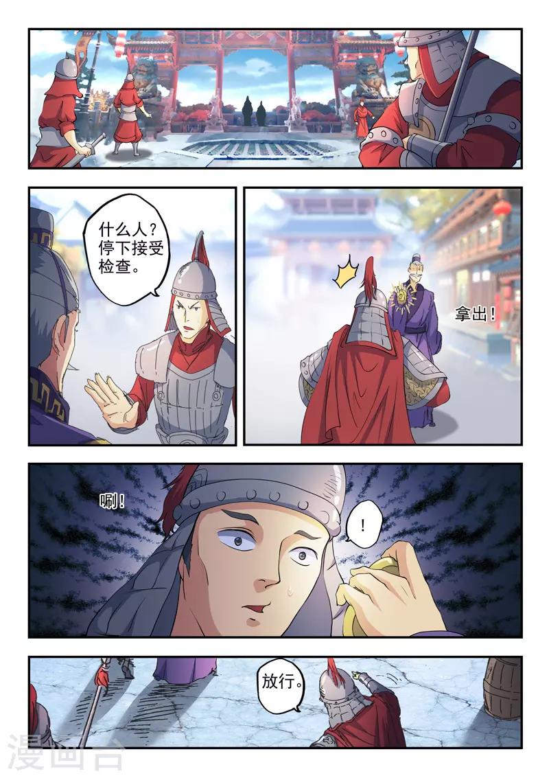 武神主宰 - 第425話 - 1