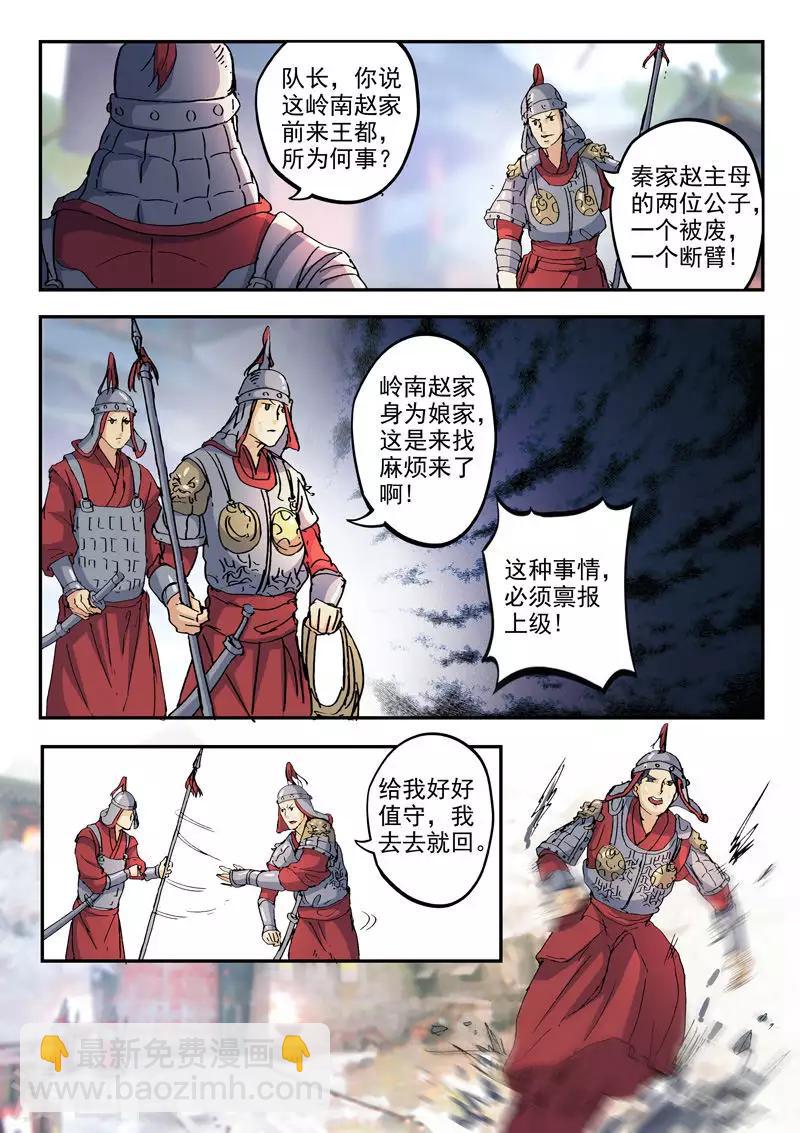 武神主宰 - 第425話 - 1