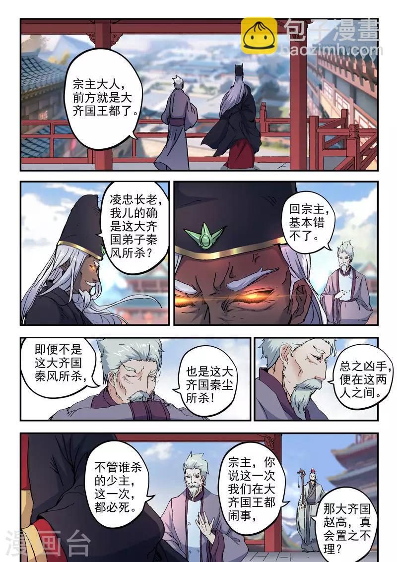 武神主宰 - 第425話 - 2