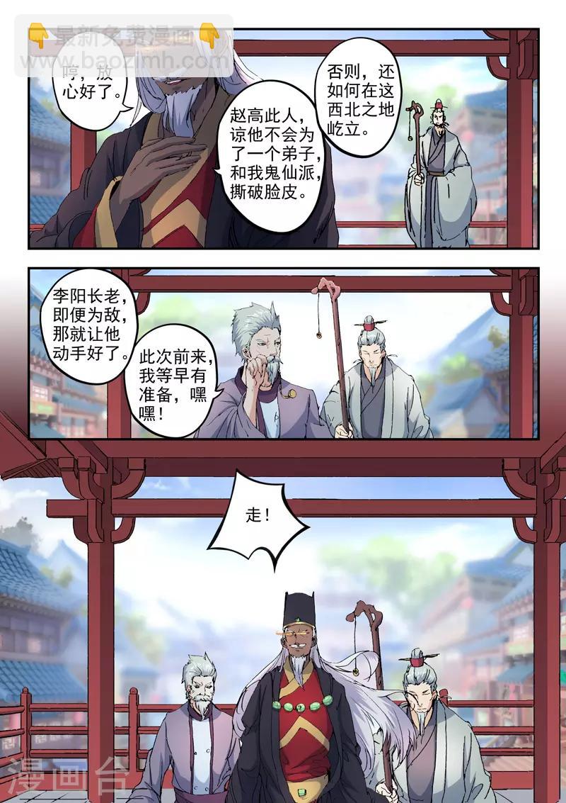 武神主宰 - 第425話 - 1