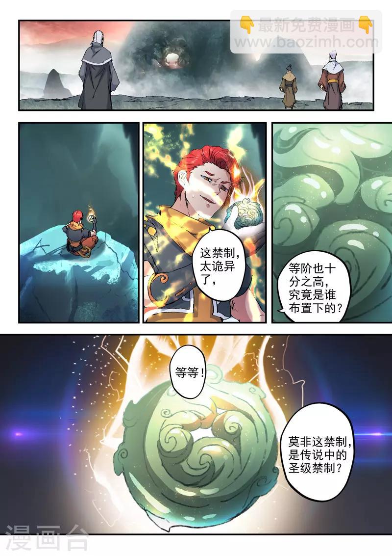 武神主宰 - 第425話 - 2