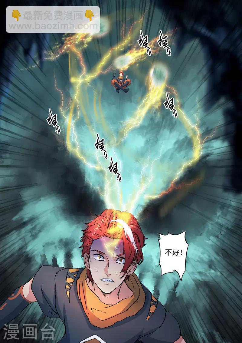 武神主宰 - 第425話 - 1