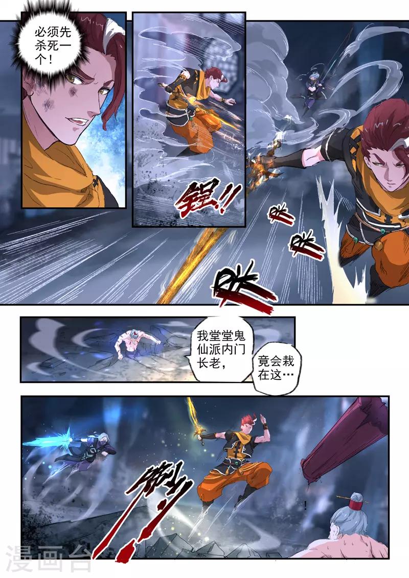 武神主宰 - 第431話 - 1