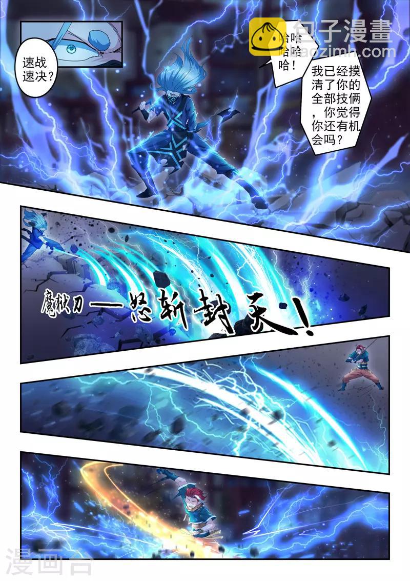 武神主宰 - 第433話 - 1