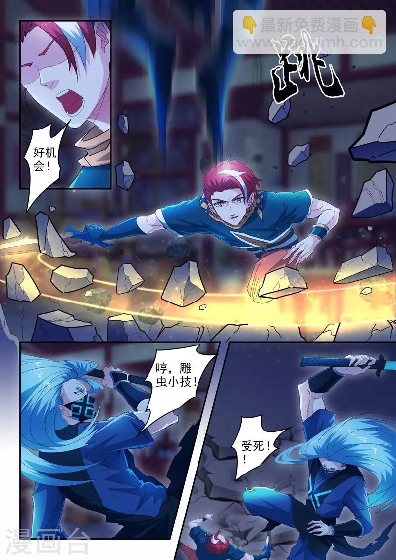 武神主宰 - 第433話 - 2