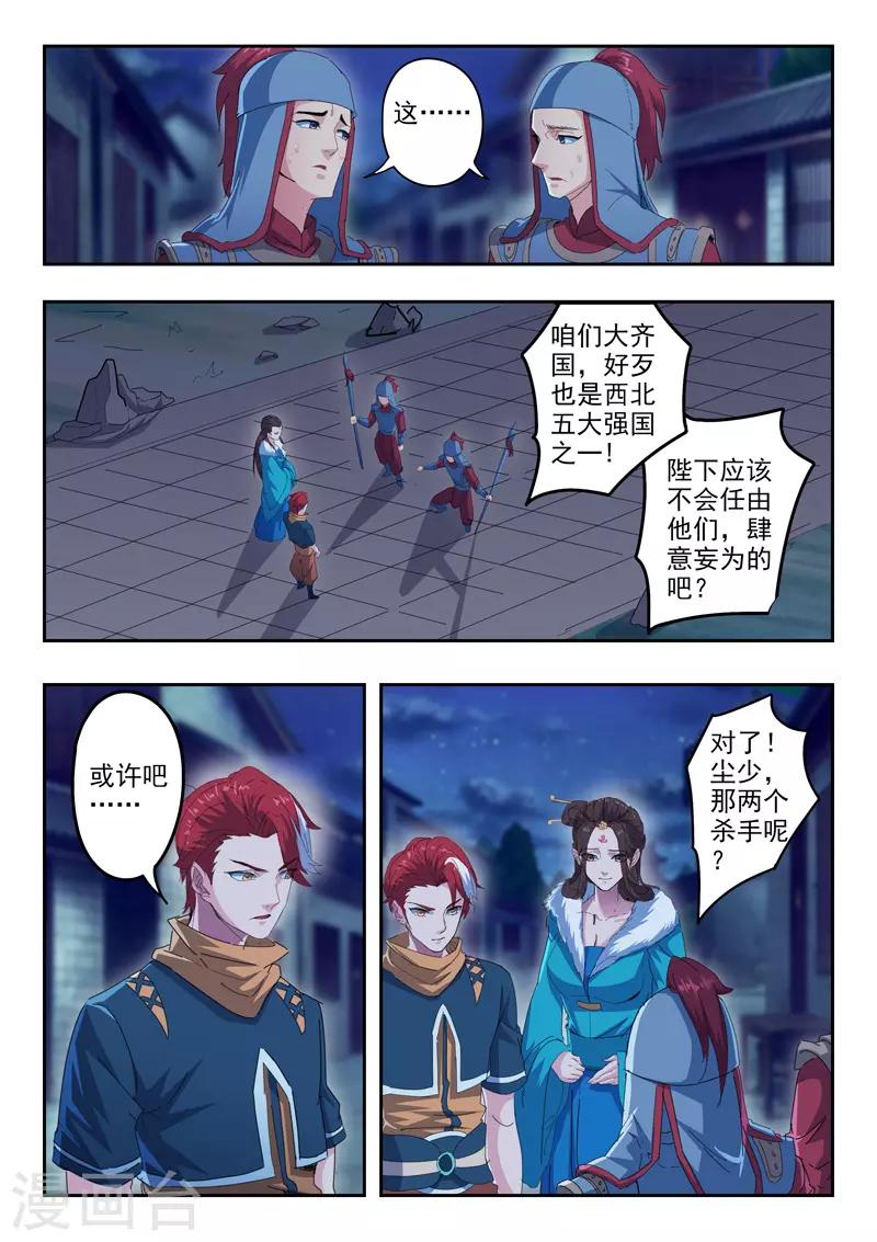 武神主宰 - 第435話 - 1