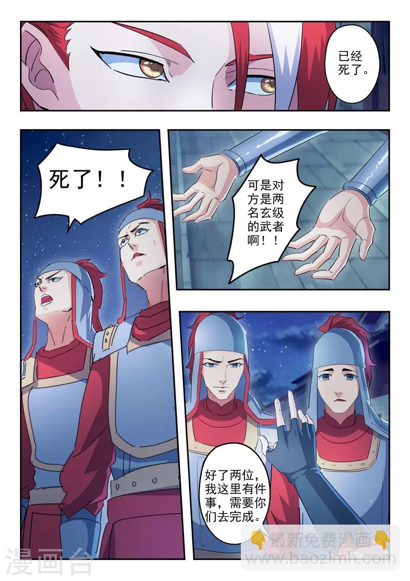 武神主宰 - 第435話 - 2